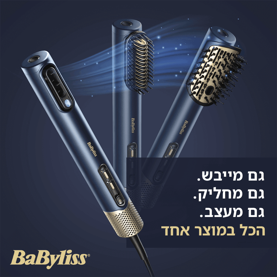 מייבש ומעצב שיער 3 ב-1 - חדד יובל אלקטריק בע״מ