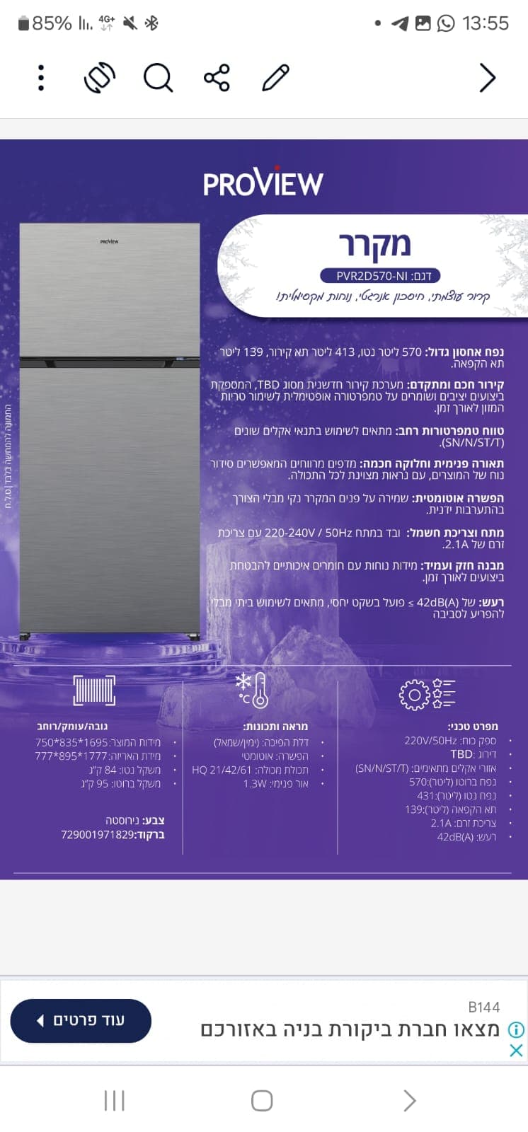 מקרר מקפיא עליון 570 ליטר NF נירוסטה - חדד יובל אלקטריק בע״מ — 2 מתוך 2